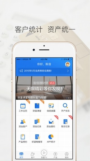 宜信理财师app