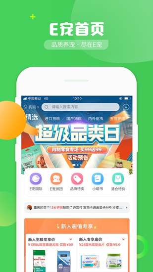 E宠app下载_E宠app下载安卓版下载V1.0_E宠app下载破解版下载