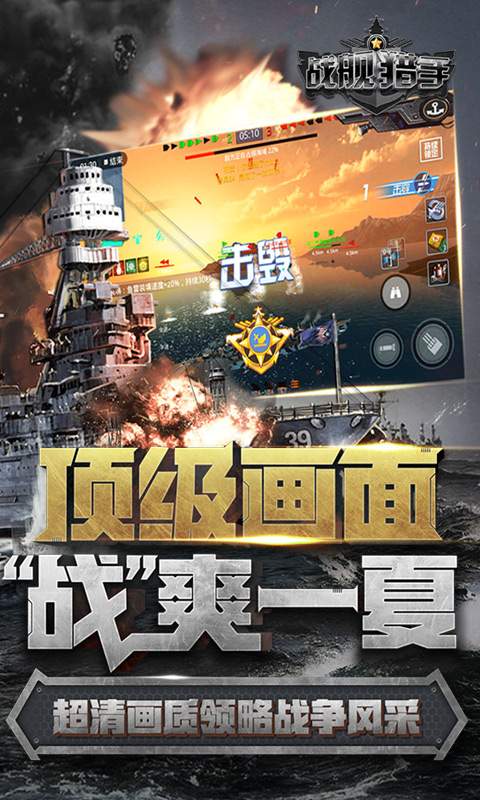 战舰猎手app_战舰猎手安卓版app_战舰猎手 1.6.0手机版免费app