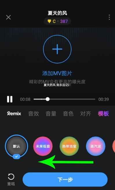 音街一键remix好用吗