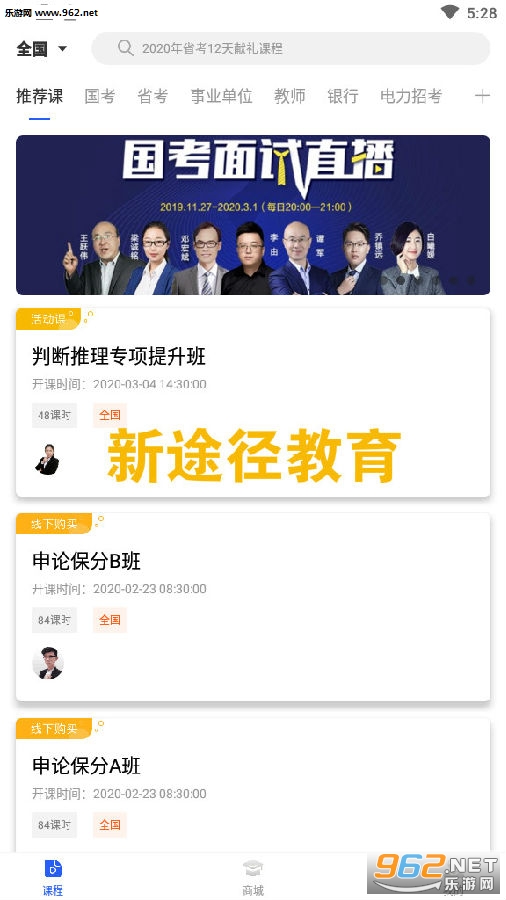 新途径教育官网app