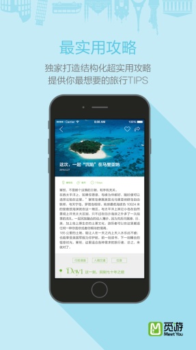 觅游旅行app_觅游旅行app安卓版下载V1.0_觅游旅行app官方版