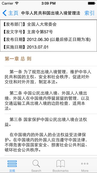 中国法律汇编下载_中国法律汇编下载安卓版下载V1.0_中国法律汇编下载安卓手机版免费下载