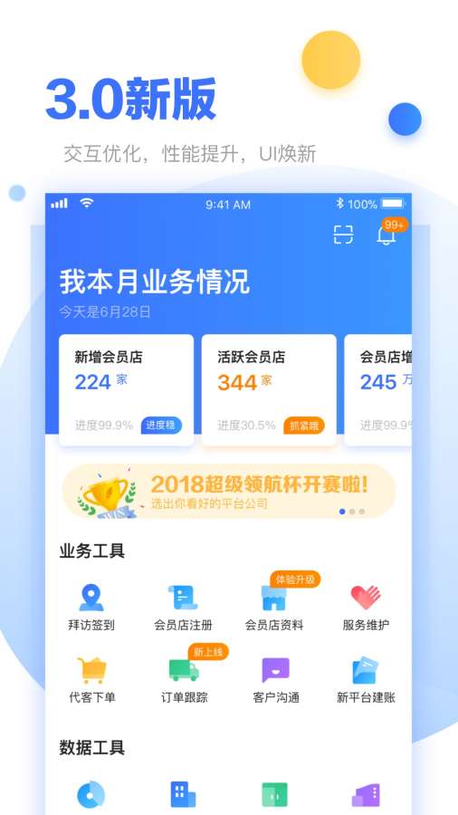 超级经理人app_超级经理人app中文版_超级经理人app安卓版下载