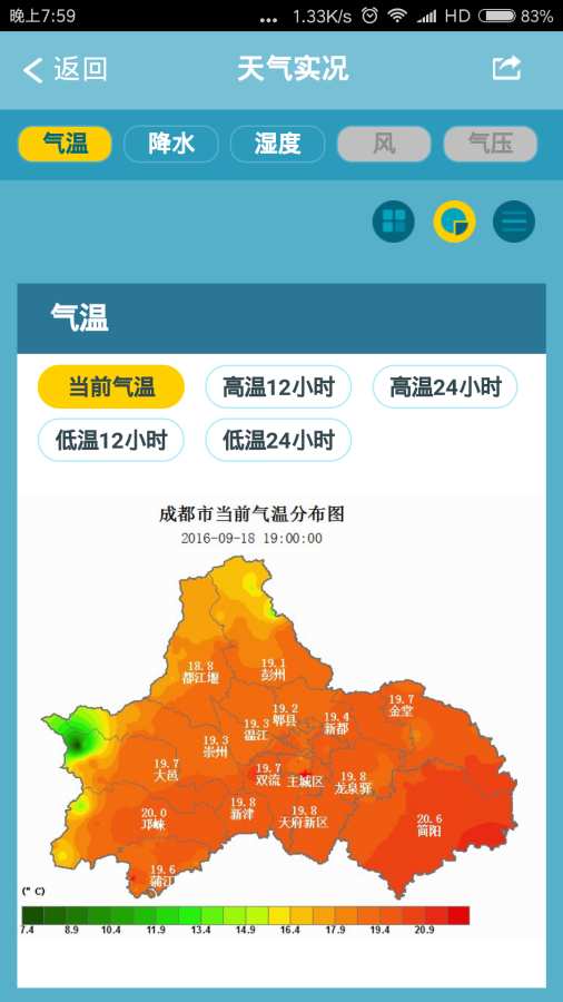 成都气象app_成都气象app中文版_成都气象app最新官方版 V1.0.8.2下载