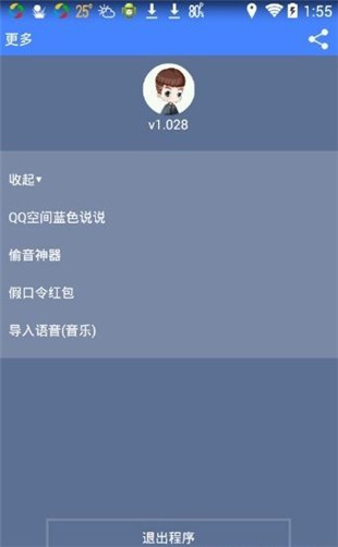 qq百变语音iOS