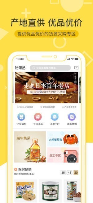 好单品商城app