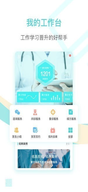 医到健康app