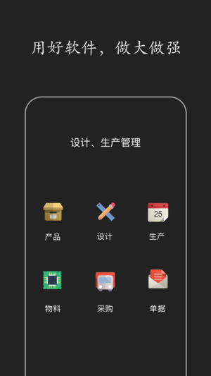 百草智慧ERP app