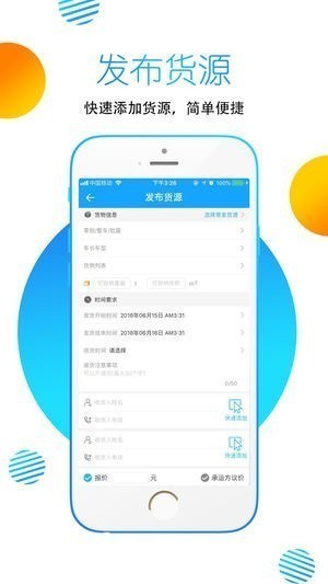 华中承运app