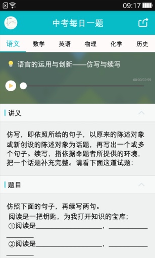 中考每日一题app_中考每日一题app安卓版下载V1.0_中考每日一题app官方版