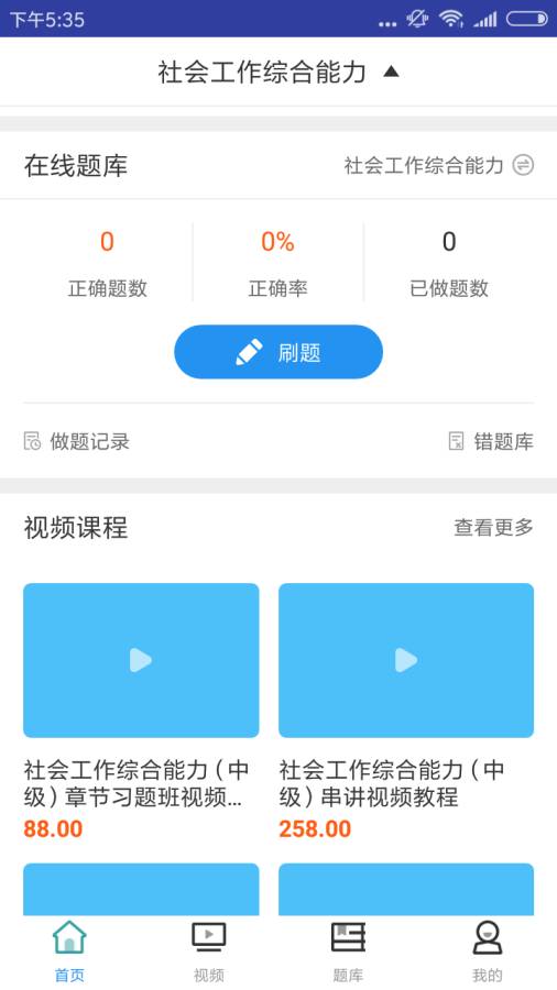 中级社会工作下载_中级社会工作下载官方版_中级社会工作下载app下载