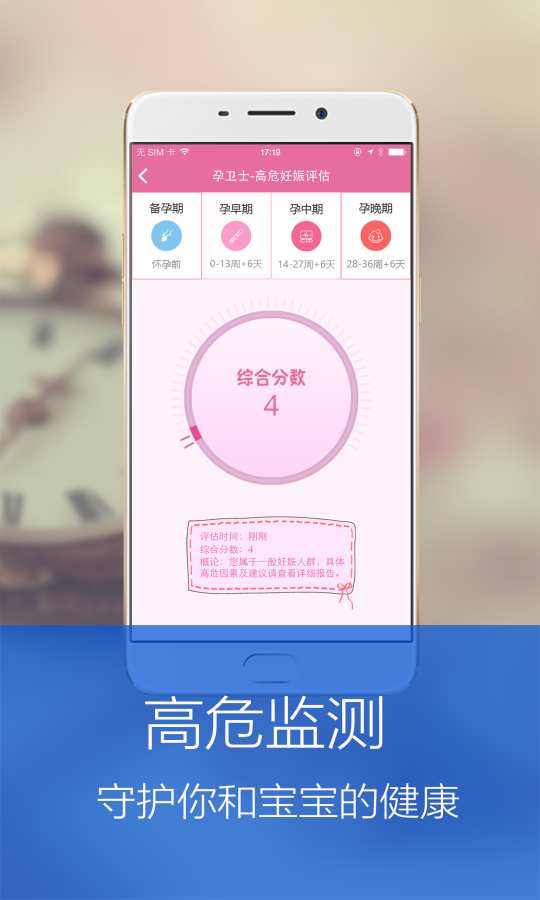 孕卫士app_孕卫士app最新版下载_孕卫士app安卓版下载