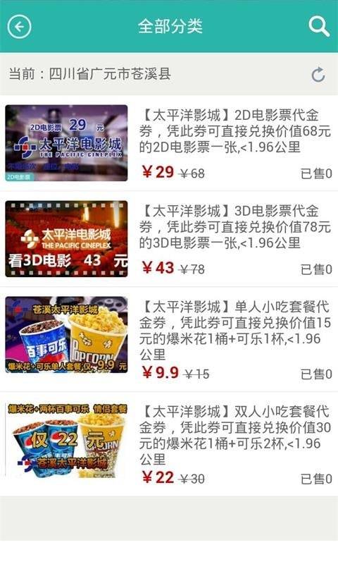 苍溪团购网app_苍溪团购网app中文版_苍溪团购网app最新官方版 V1.0.8.2下载