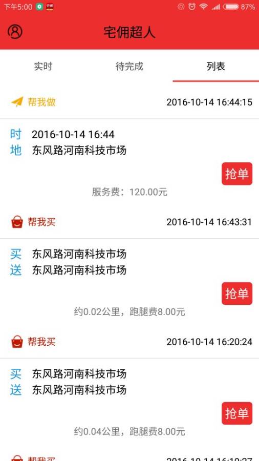 宅佣超人app_宅佣超人app官方版_宅佣超人app破解版下载