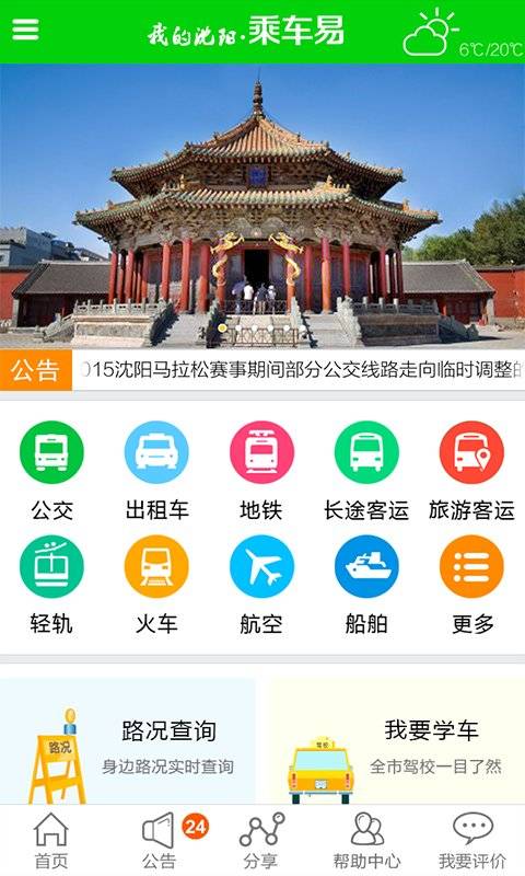 乘车易app_乘车易app中文版下载_乘车易app手机版安卓