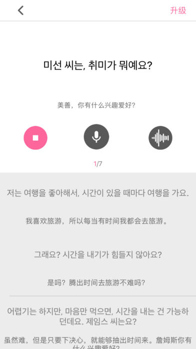 韩语流利说app