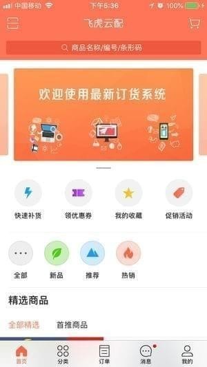 飞虎云配app