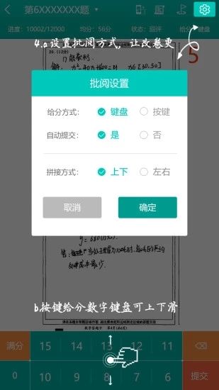 五岳阅卷app最新版本下载