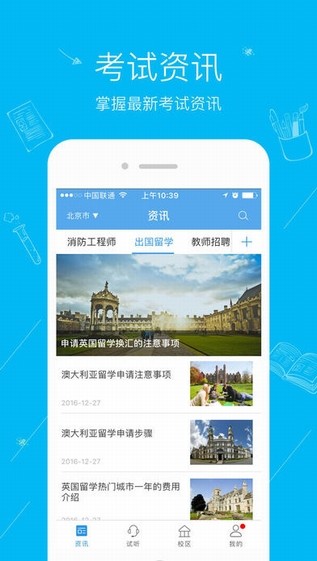 文都教育app