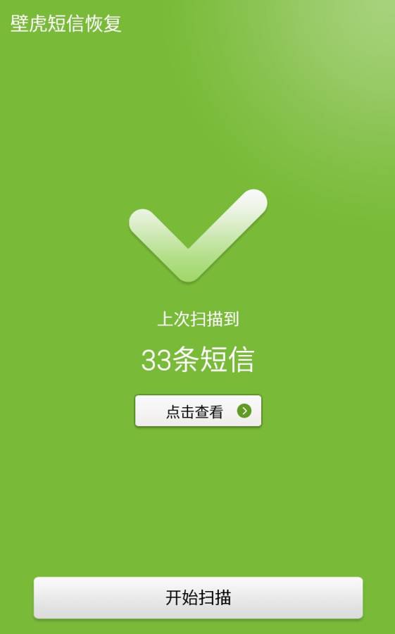 壁虎短信恢复app_壁虎短信恢复app小游戏_壁虎短信恢复app小游戏