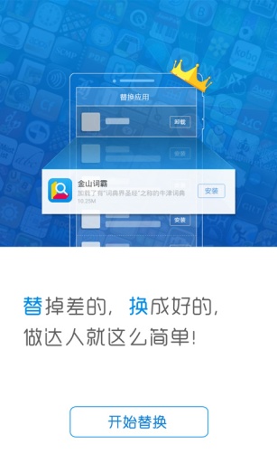 替换app_替换appapp下载_替换app安卓版下载V1.0