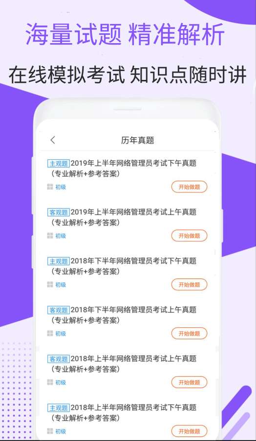 网络管理员考试下载_网络管理员考试下载小游戏_网络管理员考试下载积分版