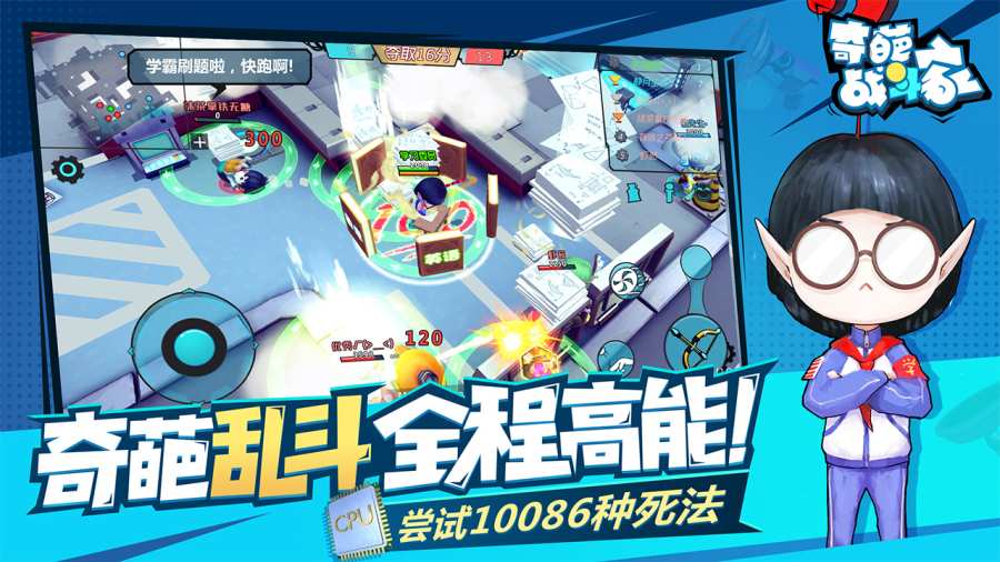 奇葩战斗家app_奇葩战斗家app安卓手机版免费下载_奇葩战斗家app最新版下载