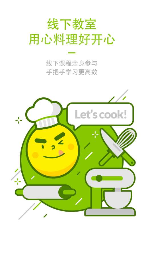 晓菜料理学院app_晓菜料理学院app中文版下载_晓菜料理学院app中文版下载