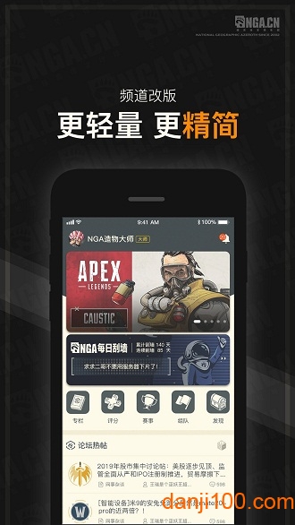 nga玩家社区app下载_NGA手机客户端下载v9.3.6 手机APP版