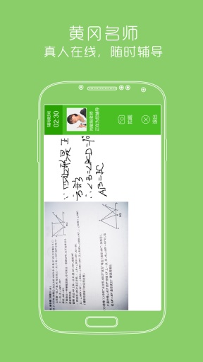 黄冈家教app_黄冈家教app破解版下载_黄冈家教app积分版