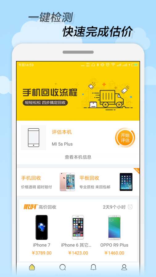 回收宝app_回收宝app破解版下载_回收宝app手机版