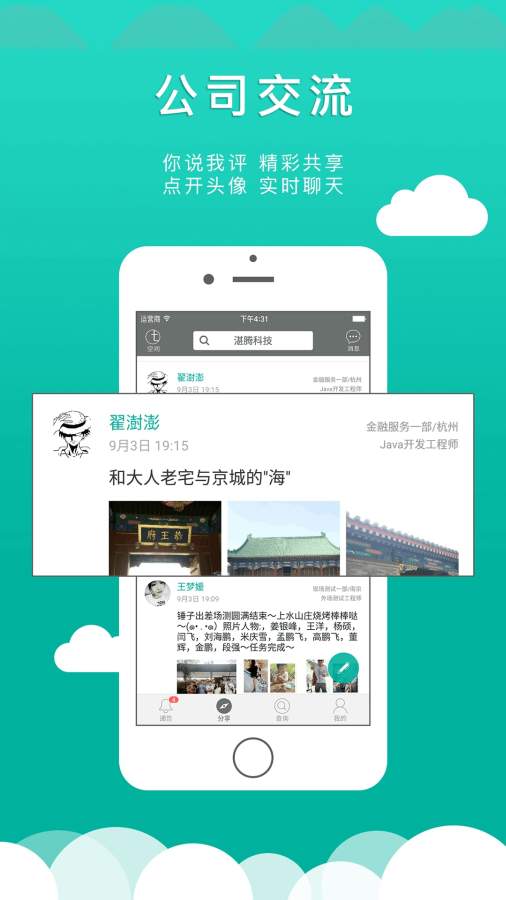 同事宝app_同事宝appiOS游戏下载_同事宝app安卓版下载V1.0