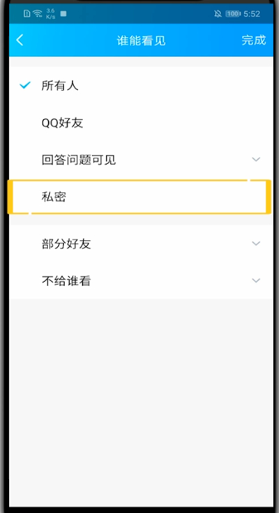qq空间照片怎么仅自己可见？
