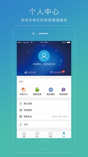 苏宁智能app