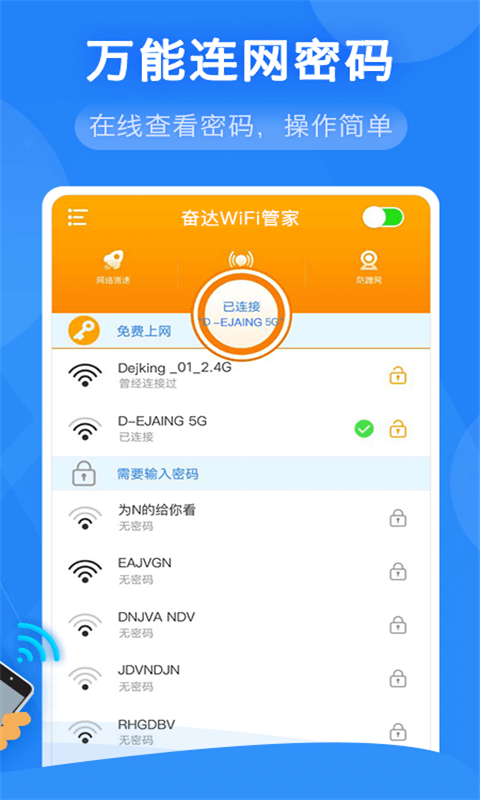 奋达WiFi管家app-奋达WiFi管家下载最新版v1.0.0