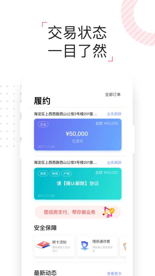 理房通app_理房通app官方正版_理房通app积分版