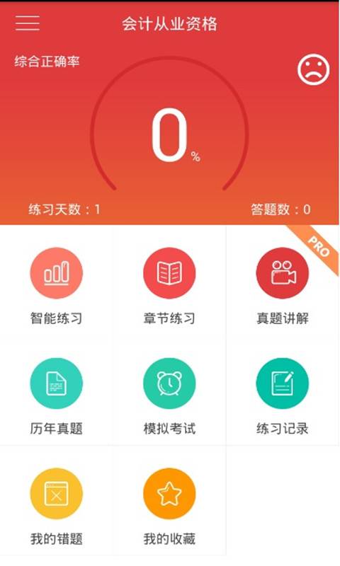 会计题库app_会计题库app手机版安卓_会计题库app攻略