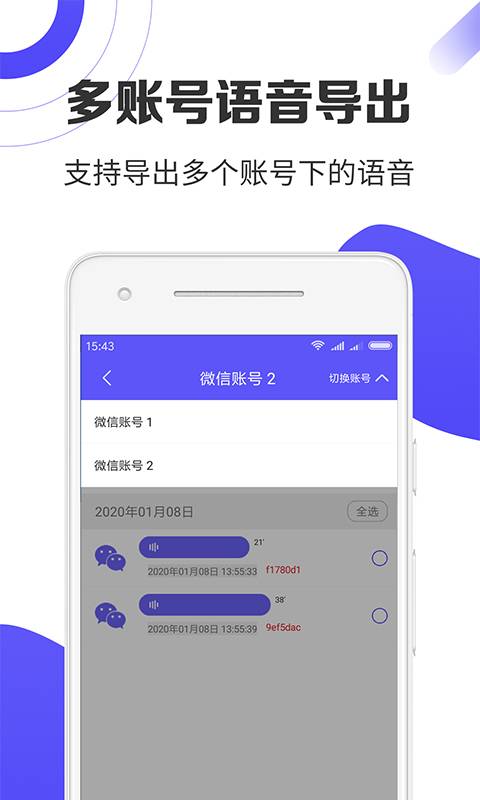 语音导出Pro下载_语音导出Pro下载最新官方版 V1.0.8.2下载 _语音导出Pro下载安卓版下载