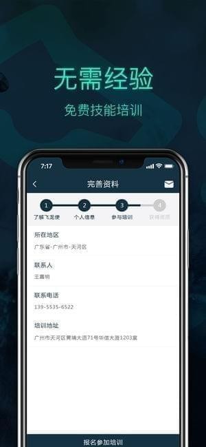 白驹易众包app