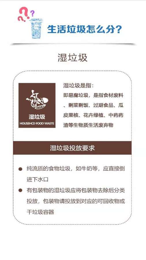 垃圾分类指南-浙江省垃圾分类管理指南下载