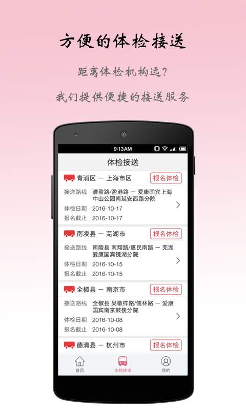 健康班车app_健康班车app官方版_健康班车app中文版