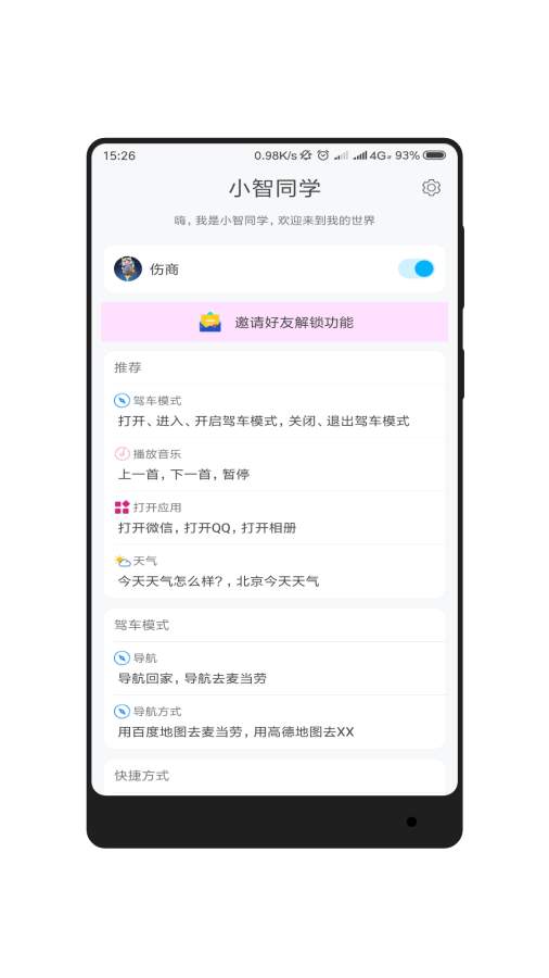 小智同学下载_小智同学下载攻略_小智同学下载ios版下载