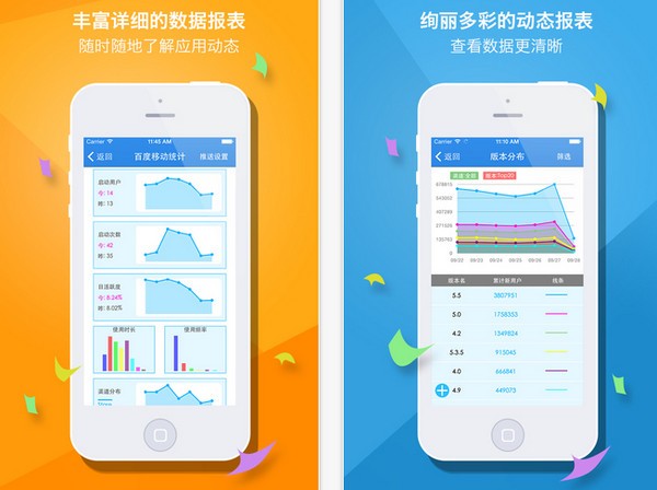 百度统计手机版下载_百度统计手机版下载iOS游戏下载_百度统计手机版下载中文版下载