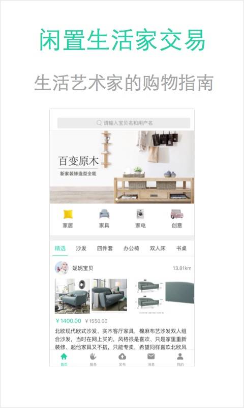 易舍居app_易舍居app安卓版下载V1.0_易舍居app电脑版下载