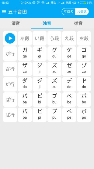 五十音图app_五十音图app最新版下载_五十音图app手机版安卓