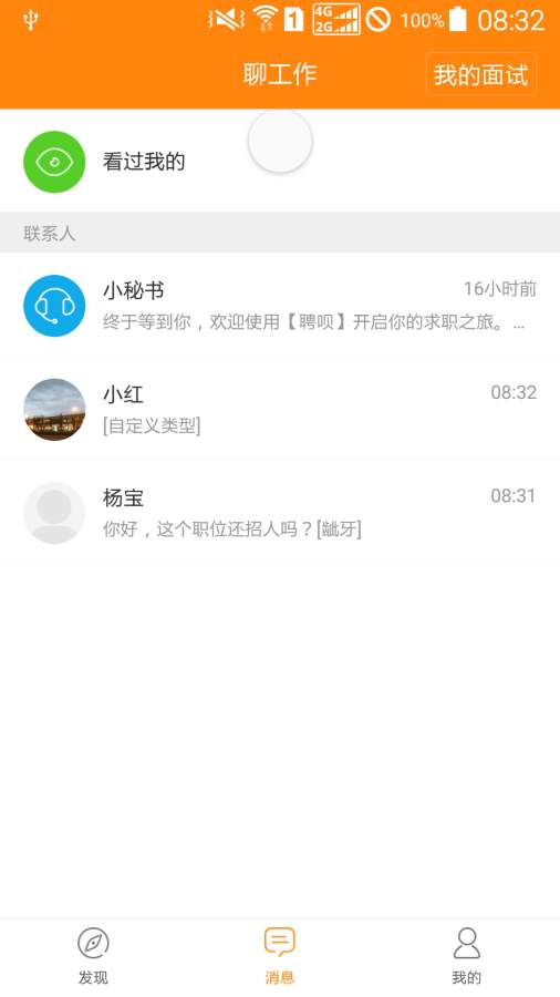 聘呗app_聘呗app电脑版下载_聘呗appapp下载