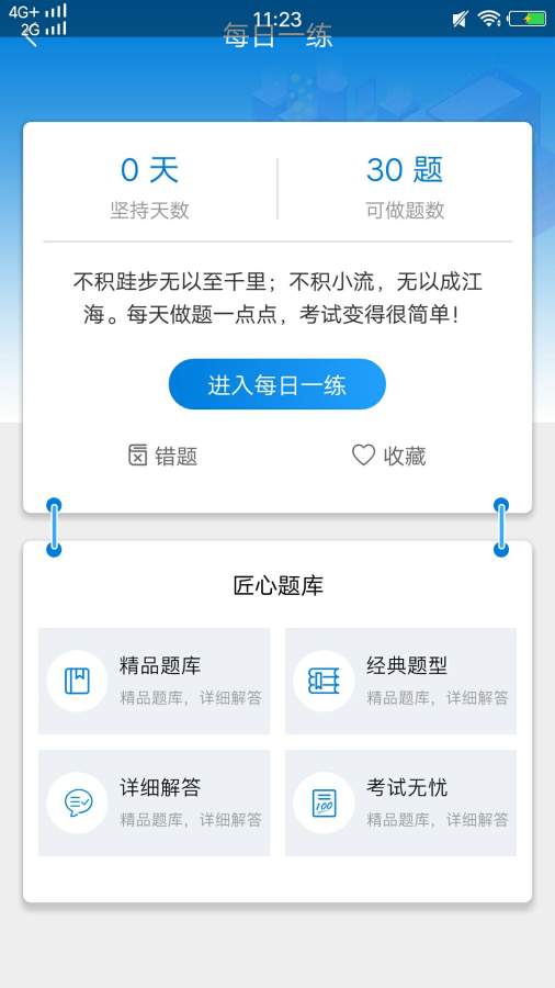 造价工程师练习册app