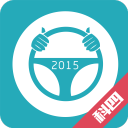 2015驾照考试科目四