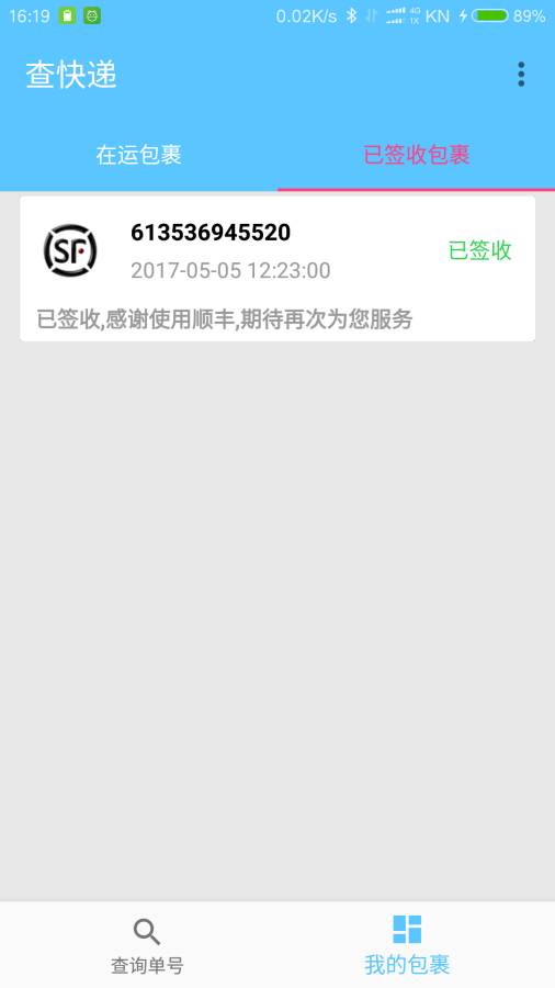 查快递app_查快递app官方正版_查快递appapp下载